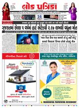 Lok Patrika Vadodra