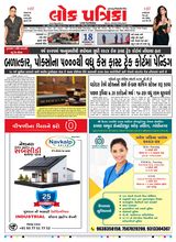 Lok Patrika Vadodra
