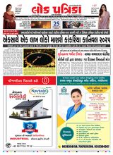 Lok Patrika Vadodra