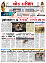 Lok Patrika Vadodra