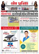 Lok Patrika Vadodra