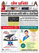 Lok Patrika Vadodra