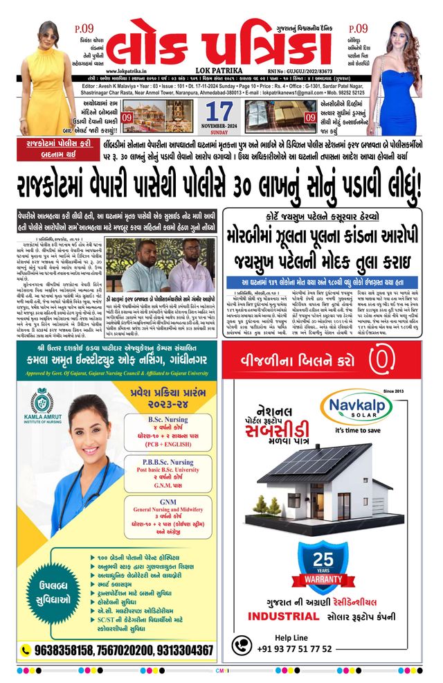 Lok Patrika Surat