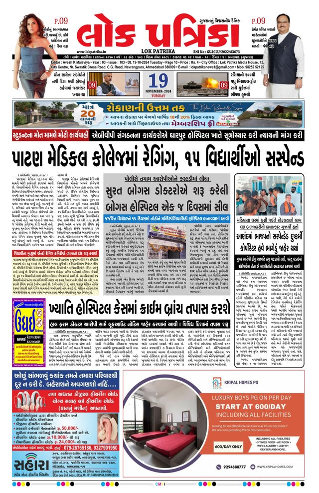 Lok Patrika Surat