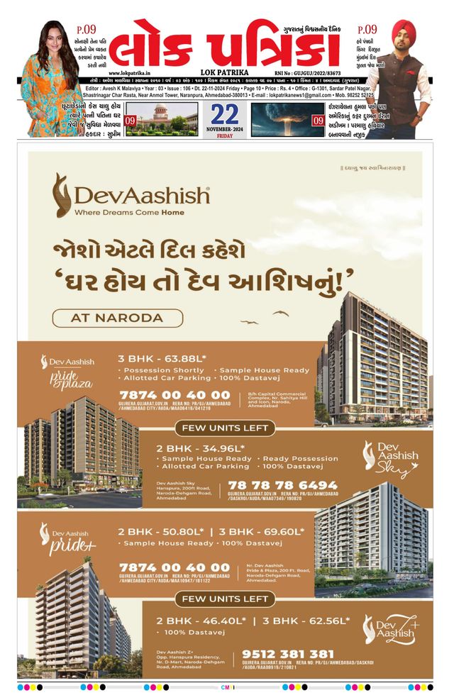 Lok Patrika Surat