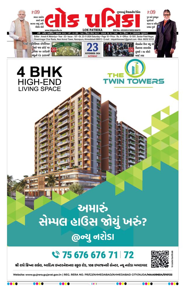 Lok Patrika Surat