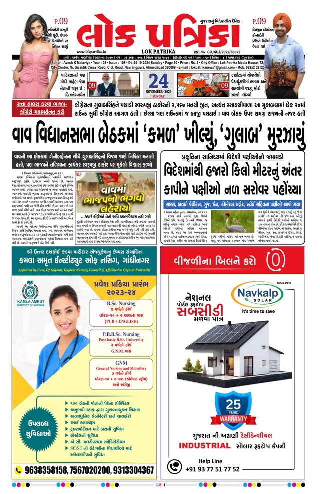 Lok Patrika Surat