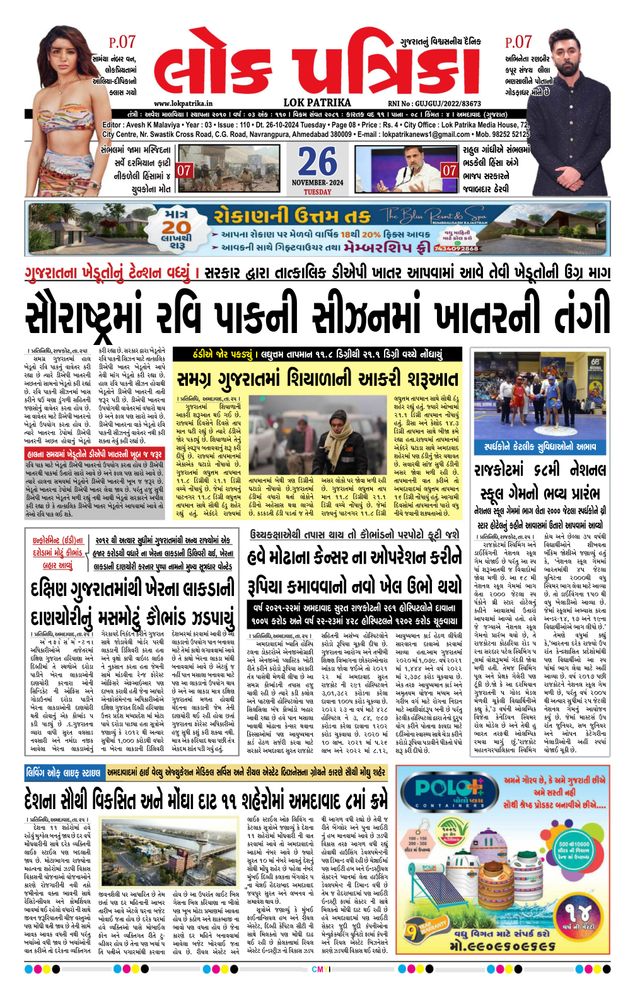 Lok Patrika Surat