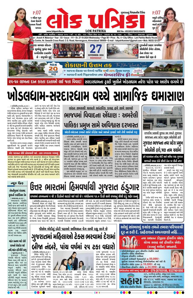 Lok Patrika Surat