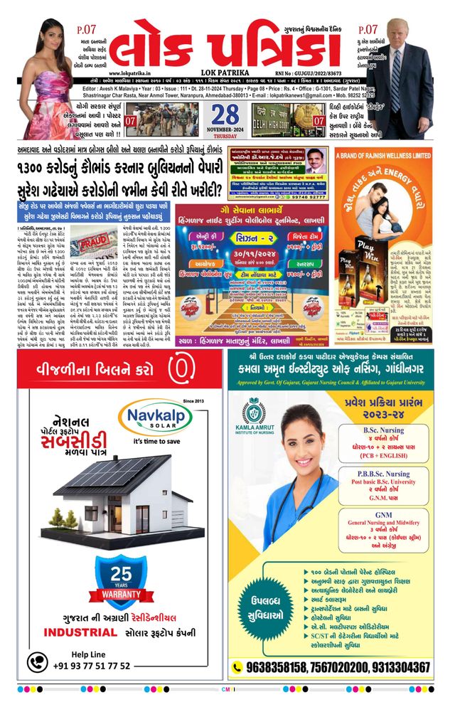 Lok Patrika Surat