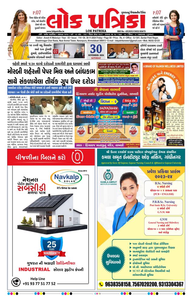Lok Patrika Surat