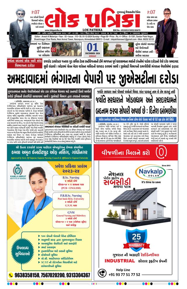 Lok Patrika Surat