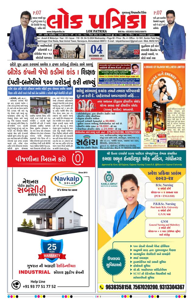 Lok Patrika Surat