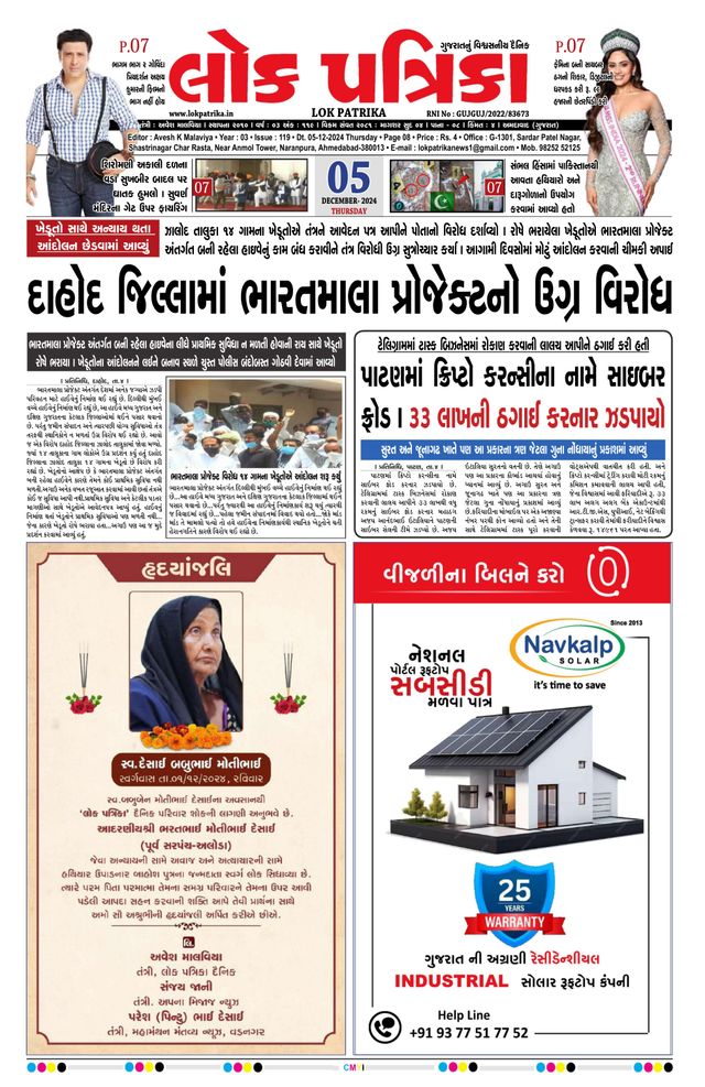 Lok Patrika Surat