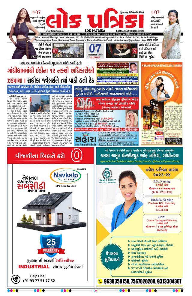 Lok Patrika Surat