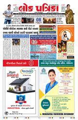 Lok Patrika Daily 08 Dec  2024