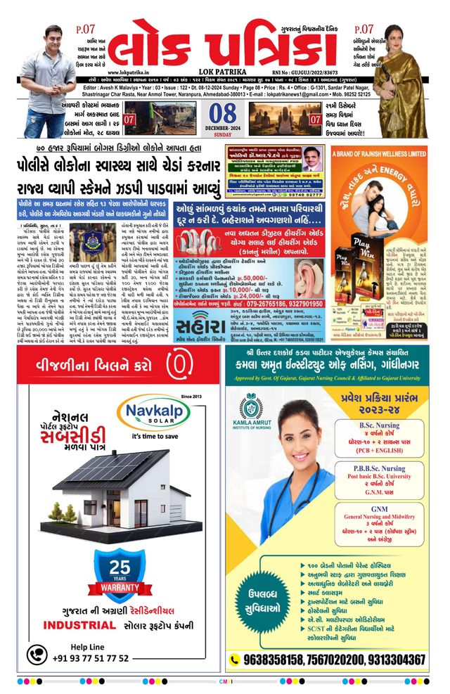 Lok Patrika Surat