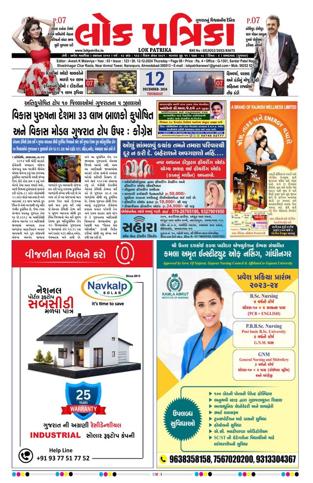 Lok Patrika Surat