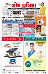 Lok Patrika Daily 13 Dec 2024