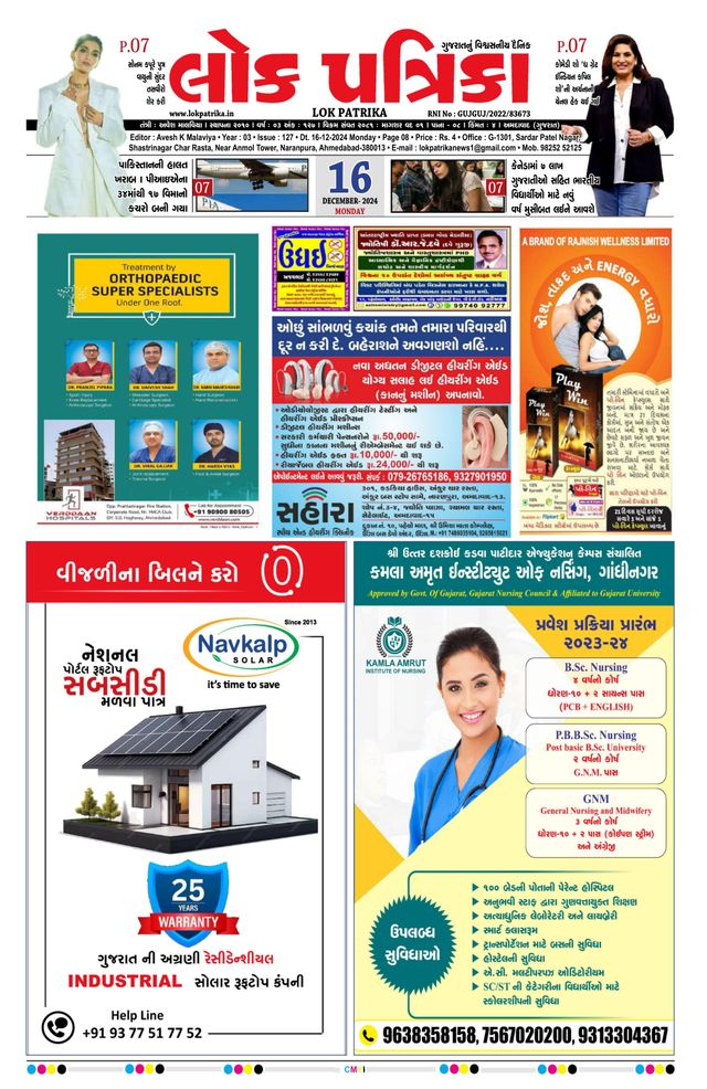 Lok Patrika Surat