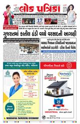 Lok Patrika Daily 17 Dec  2024