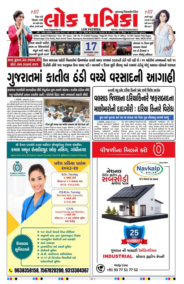 Lok Patrika Surat