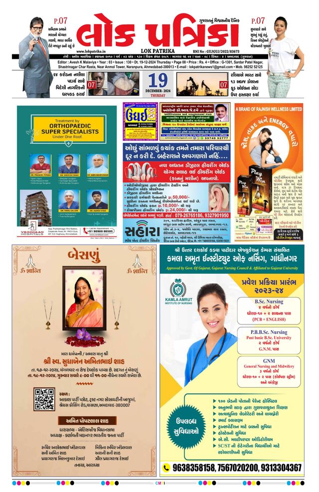 Lok Patrika Surat