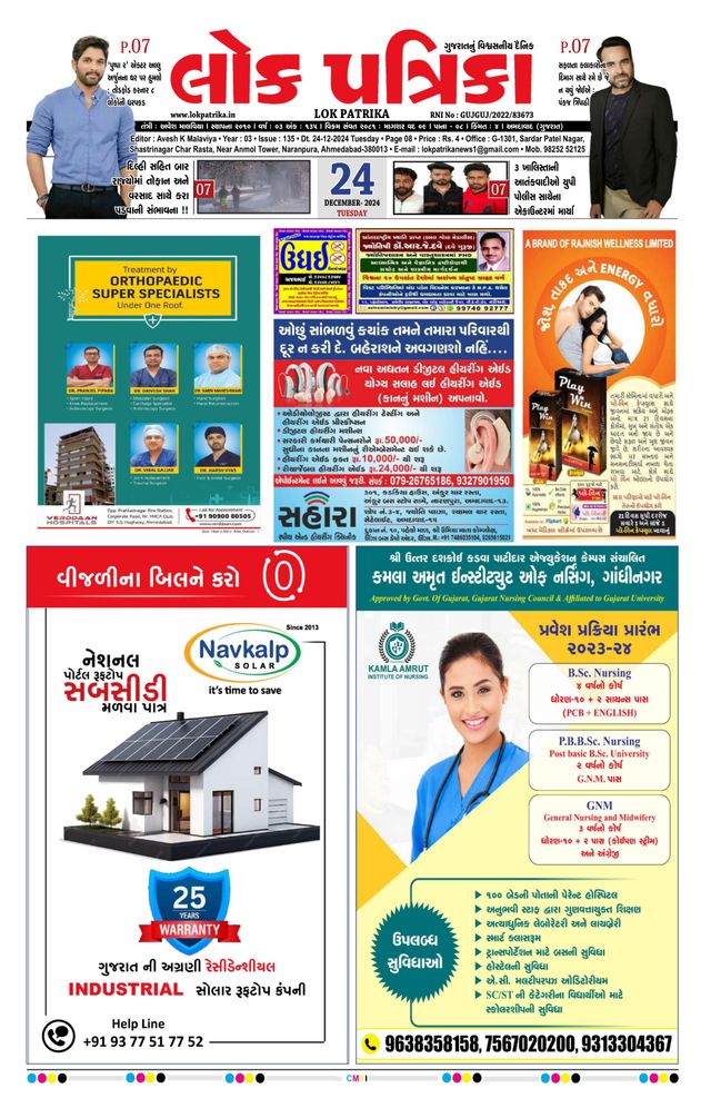 Lok Patrika Surat