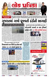 Lok Patrika Daily 26 Dec 2024