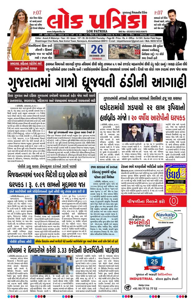 Lok Patrika Surat
