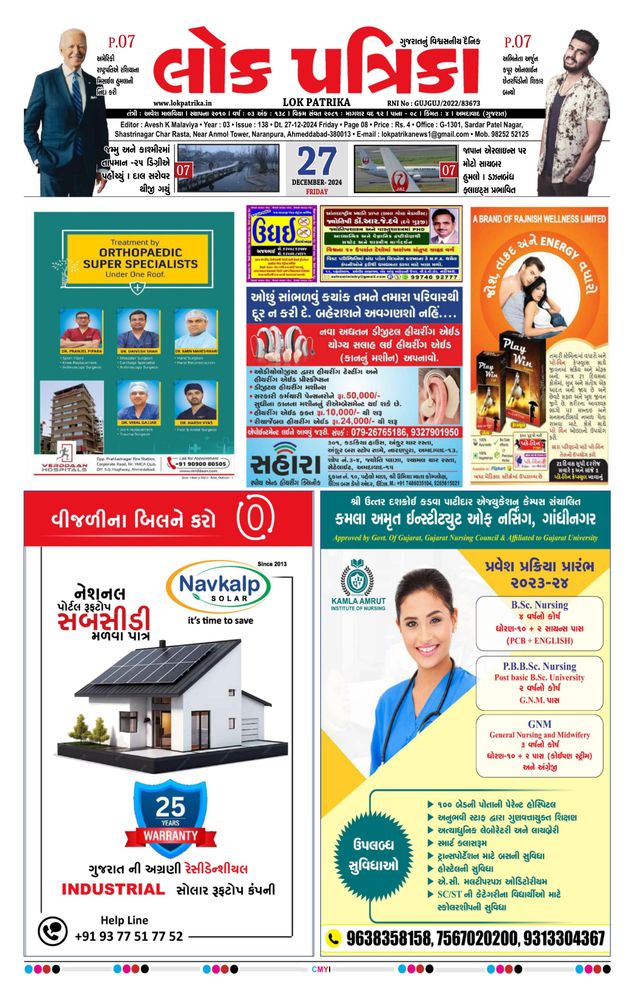 Lok Patrika Surat