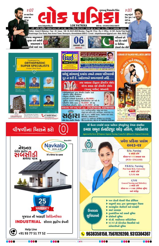 Lok Patrika Surat