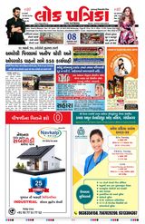 Lok Patrika Daily 08 Jan 2025