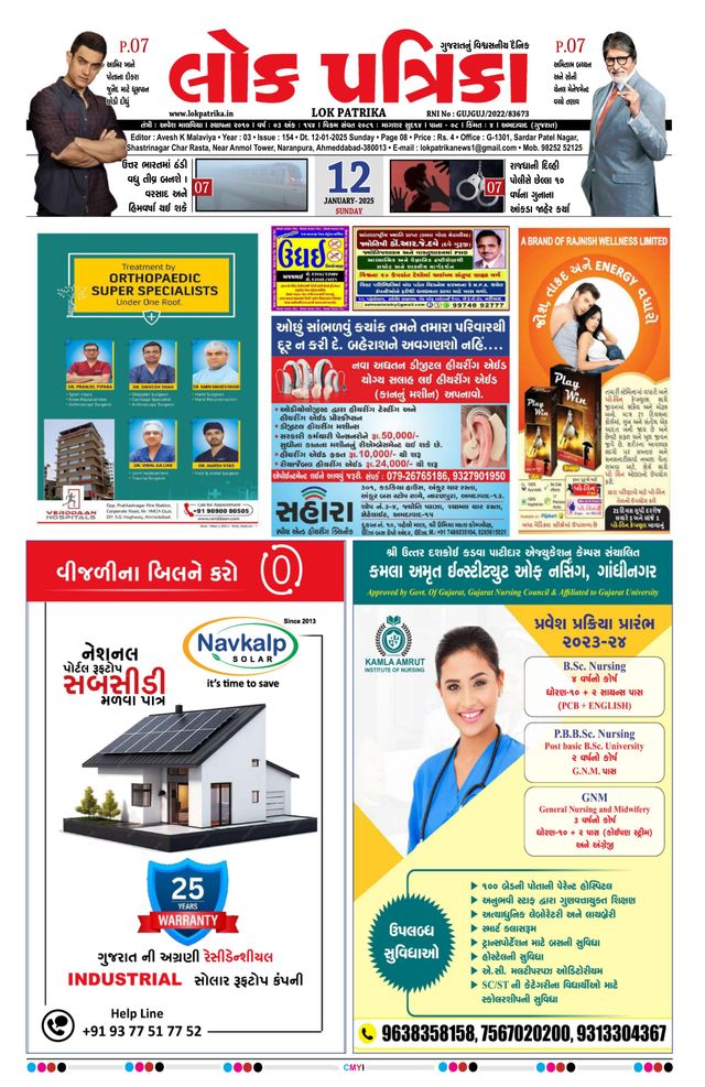 Lok Patrika Surat
