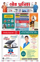 Lok Patrika Daily 13 Jan 2025