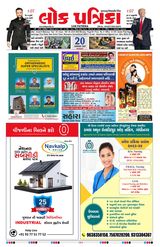 Lok Patrika Daily 20  Jan 2025