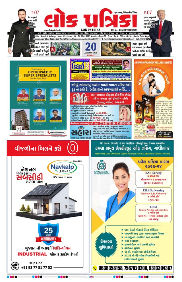 Lok Patrika Surat