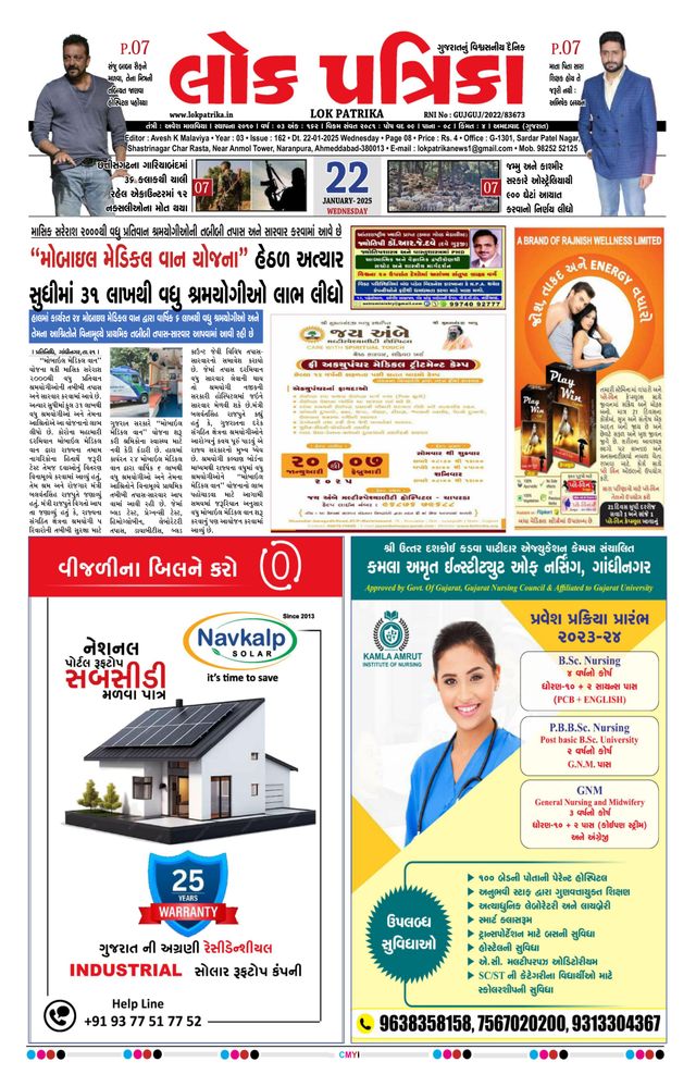 Lok Patrika Surat