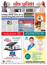 Lok Patrika Daily 23 Jan 2025