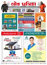 Lok Patrika Daily 28 Jan 2025