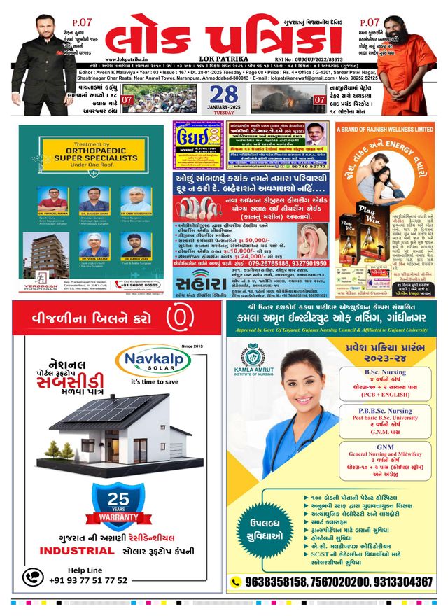 Lok Patrika Surat