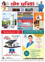 Lok Patrika Daily 31 Jan 2025