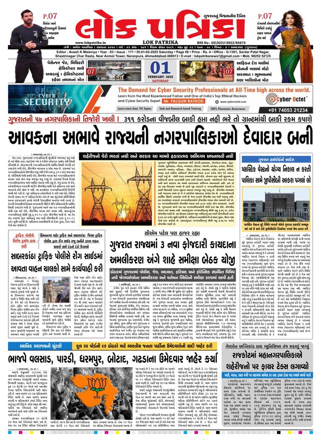 Lok Patrika Surat