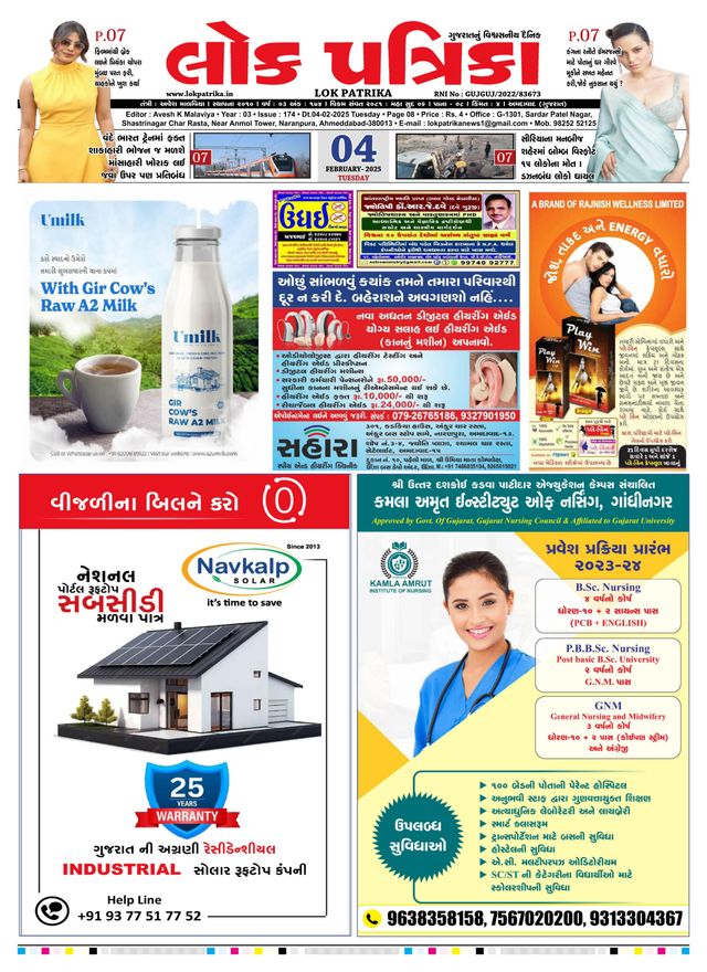 Lok Patrika Surat