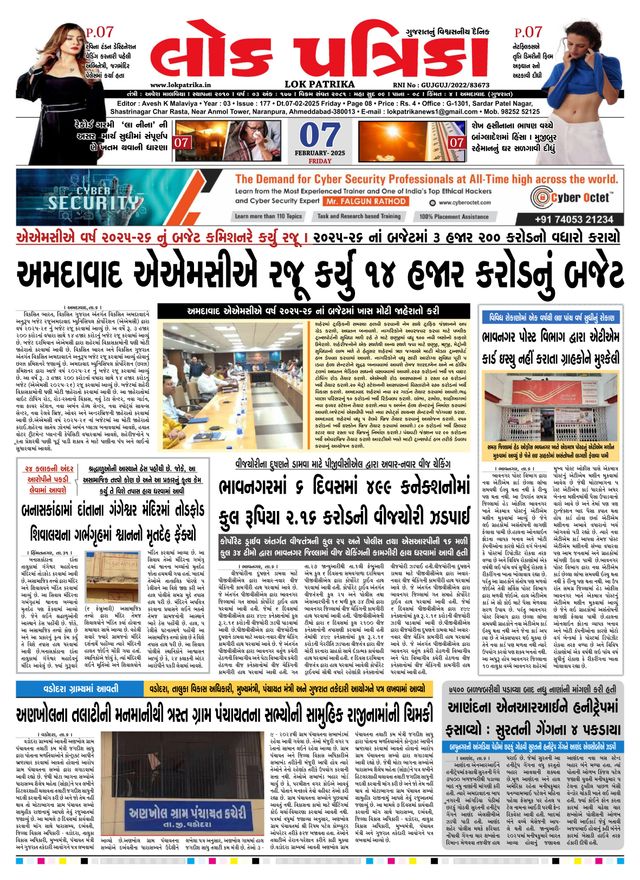 Lok Patrika Surat