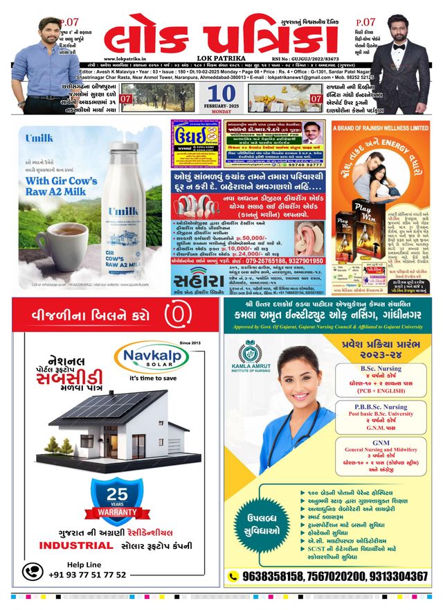 Lok Patrika Surat