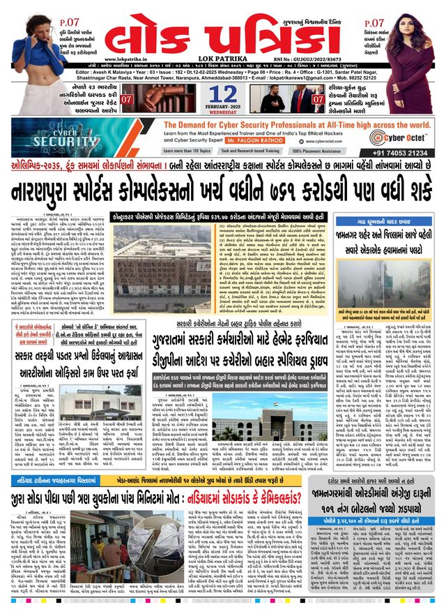 Lok Patrika Surat