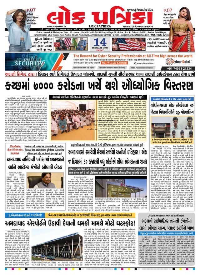 Lok Patrika Surat