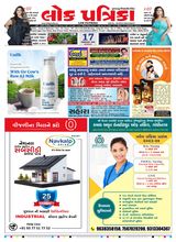 Lok Patrika Daily 17 Feb 2025