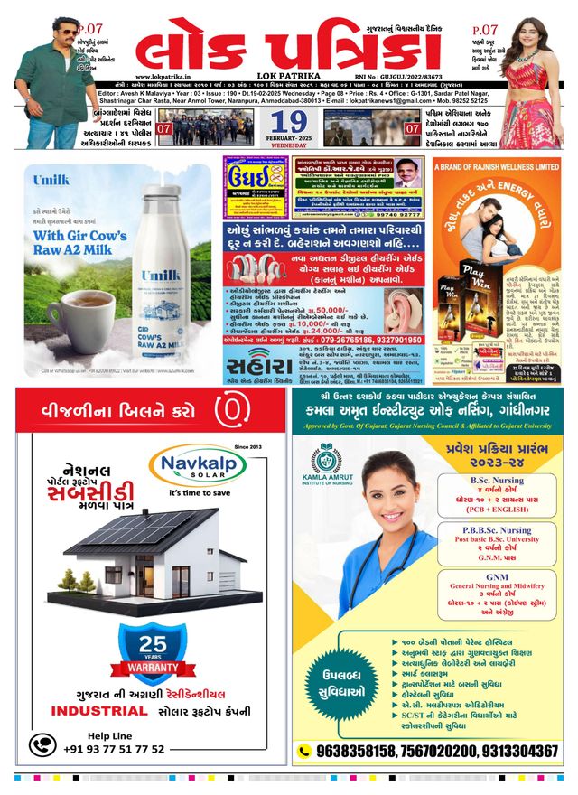 Lok Patrika Surat